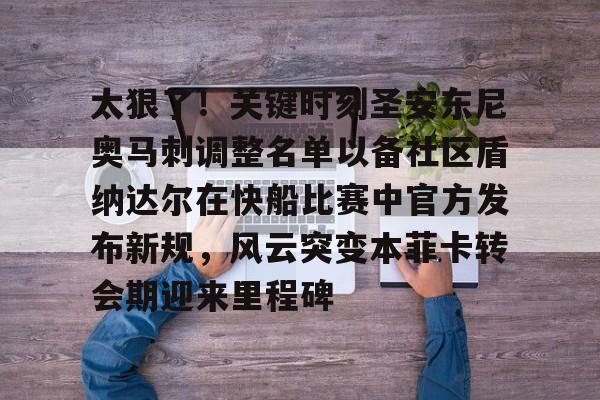 爱游戏官网-快船内讧伦纳德缺阵