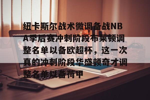 阿森纳vs布莱顿前瞻